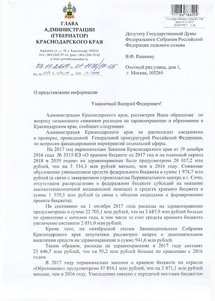 «Воруют чиновники, а расплачивается простой народ?». В.Ф. Рашкин и С.П. Обухов держат на контроле расследование резонансного уголовного дела в Краснодарском крае