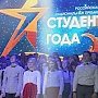 Награждение лучших студентов в рамках национальной премии «Студент года» прошло в Симферополе