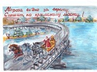 Рисунок Деда Мороза на Керченском мосту выиграл в конкурсе «Почты Крыма»