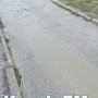 В Керчи по дороге в школу №19 на тротуаре лежат провода в воде