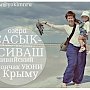 Крымский репортаж победил в Национальной премии «Моя планета»