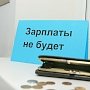 Работникам Ленинского спортклуба заставили выплатить 620 тыс. рублей долга по зарплате