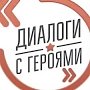 Встреча с Героем России Ставицким произойдёт в Центральном музее Тавриды