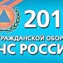 Сотрудники МЧС провели урок по гражданской обороне для учеников школы Красноперекопска