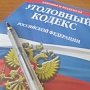 Сосед украл у 86-летней жительницы Джанкоя 20 тыс. рублей