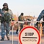 Житель Украины старался въехать в Крым по поддельному паспорту