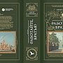 Вышла из печати книга о современной патриотической и военной песни «Работайте, братья!»