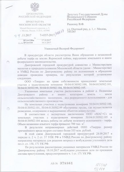 Московская область. Урон почти 350 млн. Незаконных добытчиков торфа ждёт уголовное наказание