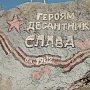 В Судаке отметят 76-ю годовщину высадки десанта