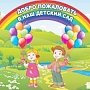 В Сакском районе готовятся к сдаче в эксплуатацию детского сада «Ляле»