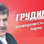 Начал работу телефон прямой линии избирательного штаба Павла Грудинина