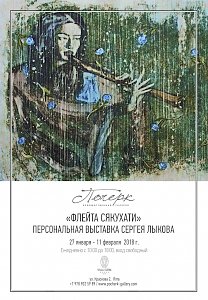 В Ялте в первый раз пройдёт выставка «Флейта сякухати»