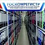 Госкомрегистр в 2018 году закупит 500 стеллажей для крупнейшего архивохранилища документов