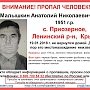 Полиция разыскивает без вести пропавшего Анатолия Малышкина