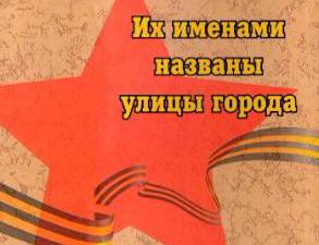 В крымских городах установят памятные таблички с именами героев Великой Отечественной войны