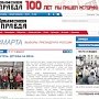 Поздравление Главы Республики Крым коллективу и читателям газеты «Крымская правда» в связи со 100-летним юбилеем издания