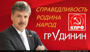 Г.А. Зюганов: Власть развернула сволочную кампанию против Грудинина