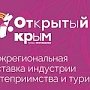 В столице Крыма в первый раз пройдёт туристская выставка