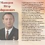 Дата в истории. Газета "Правда" опубликовала материал к столетию П.М. Машерова