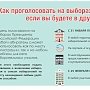 МФЦ Крыма приняли более 6,5 тысяч заявлений о включении в список избирателей по месту пребывания