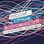 Полсотни крымчан стали участниками всероссийского форума «Россия – страна возможностей»