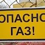 В Керчи предотвратили страшную аварию в системе газоснабжения многоквартирного дома