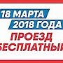 В воскресенье в городах ездим бесплатно. Но не везде и не на всём