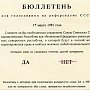 Исполняется 27 лет со дня проведения референдума о сохранении Советского Союза