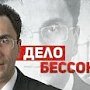 "Дело Бессонова": Мозговой штурм потрясённых мозгов