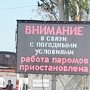 Керченская переправа остановилась из-за ветра