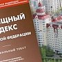 В Крыму сделают Общественный совет по вопросам работы управляющих компаний