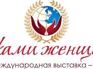 3-4 ноября 2018 года в Страсбурге пройдёт Международный форум-выставка «Руками женщины»