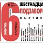 Подзаборная выставка вновь откроется на улицах Коктебеля