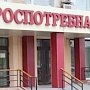 У Роспотребнадзора появились полномочия по контрольным закупкам