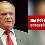 Сергей Обухов: Обращение Зюганова - это призыв к диалогу с партией власти по вопросу выживания России в условиях нарастающей военной угрозы и одновременно мобилизации трудящихся