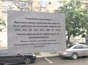 Карточки оплаты в автобусах не действуют