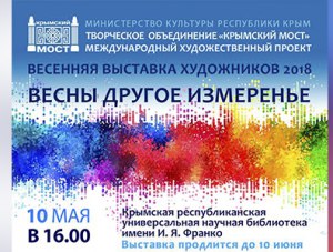 Творческое объединение «Крымский мост» представит свою выставку в Симферополе