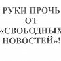 Ольга Алимова: Новости должны быть свободными!