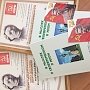 Нижегородская область. 150-летний юбилей А.М. Горького. Сборник «В мыслях о своевременном и ином»