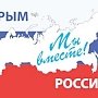 Матвиенко чётко обозначила исторические истоки, определяющие взаимосвязь Крыма с Россией, — Цеков