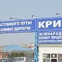 После открытия моста в Крым переправа бьет антирекорды