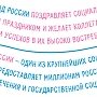 Пенсионный фонд поздравляет с днём социального работника