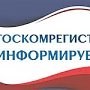 Экспертная группа проверила условия, среди которых работают сотрудники Госкомрегистра Крыма