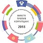 МВД России является информационным партнером конкурса «Вместе против коррупции!»