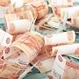 Крым получил 39,2 миллиарда рублей из федерального бюджета