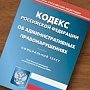 Крымтехнадзор не пустили с проверкой в феодосийский «Кедр»