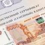 18 290 крымских семей улучшили жилищные условия с помощью маткапитала