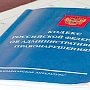 Крымтехнадзор установил 3 нарушения в ходе внеплановой документарной проверки ГУП РК «Крымэнерго»