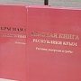 Минприроды Крыма поддерживает инициативу Ялты по вопросу сохранения краснокнижных растений