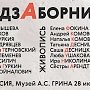 «Подзаборники» в музее А.С.Грина: в Феодосии откроется новая выставка